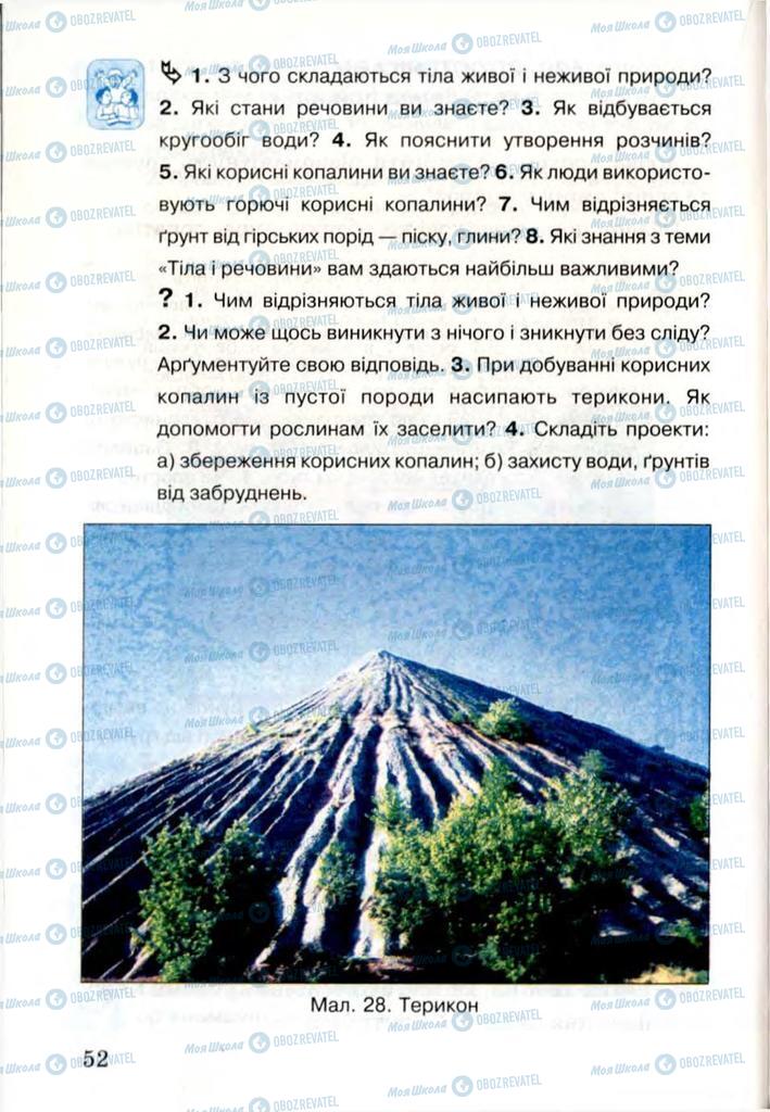 Підручники Я і Україна 3 клас сторінка 52