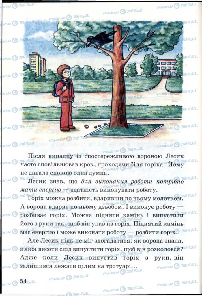 Учебники Я и Украина 3 класс страница  54