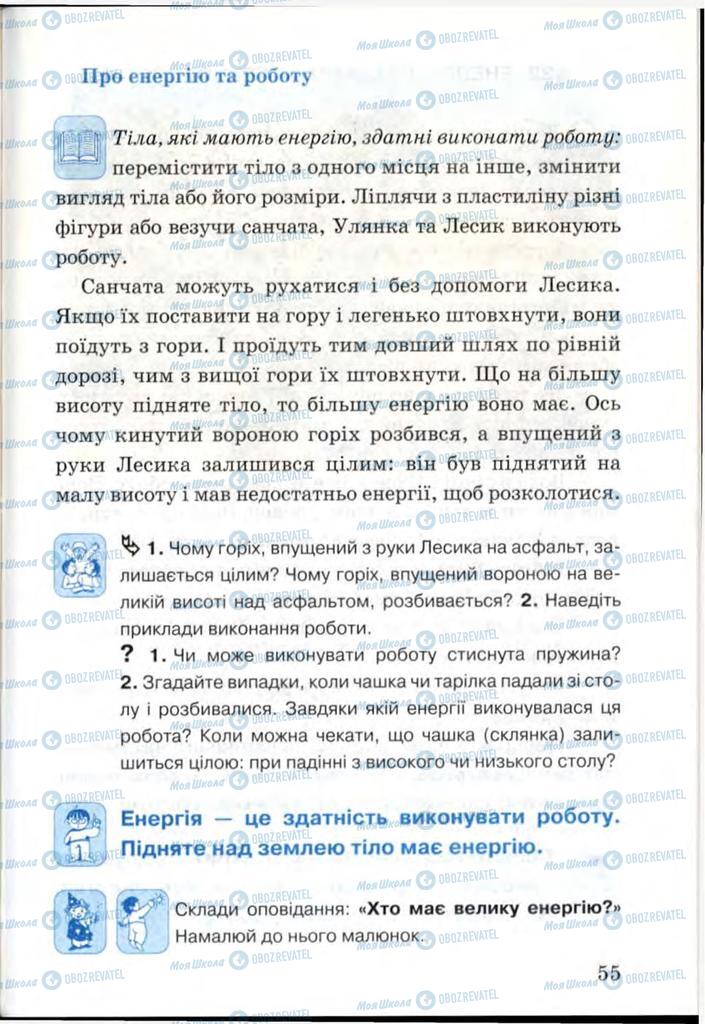 Підручники Я і Україна 3 клас сторінка 55