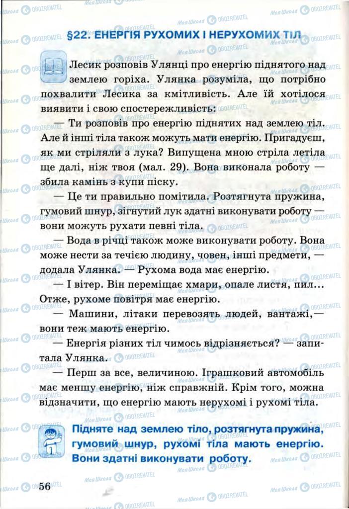 Підручники Я і Україна 3 клас сторінка 56