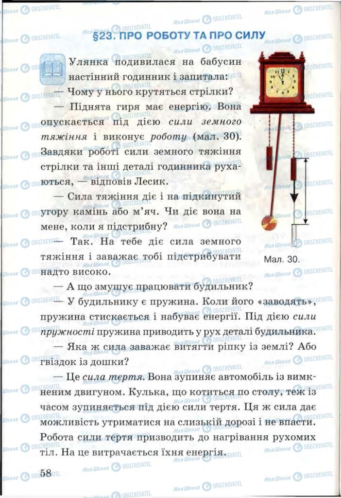 Підручники Я і Україна 3 клас сторінка 58
