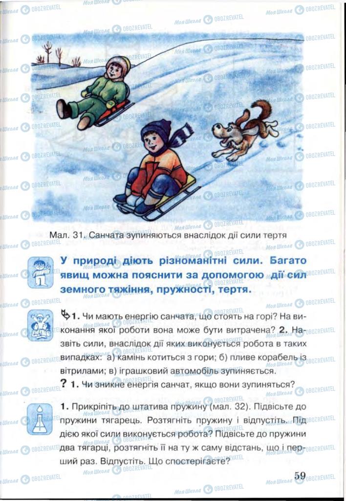 Підручники Я і Україна 3 клас сторінка 59