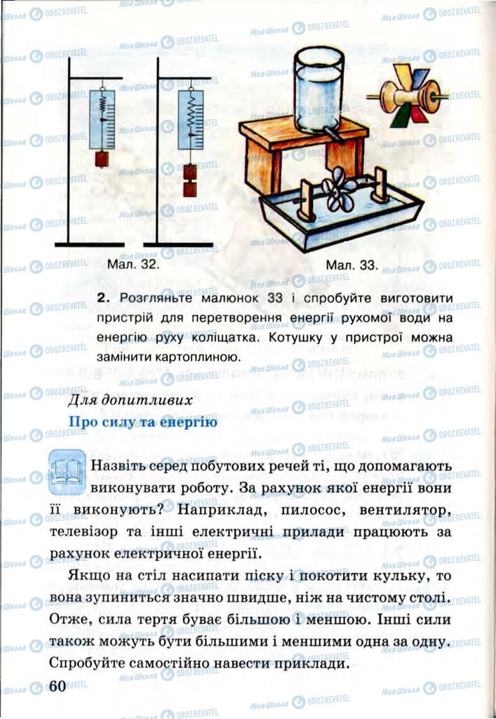 Учебники Я и Украина 3 класс страница 60