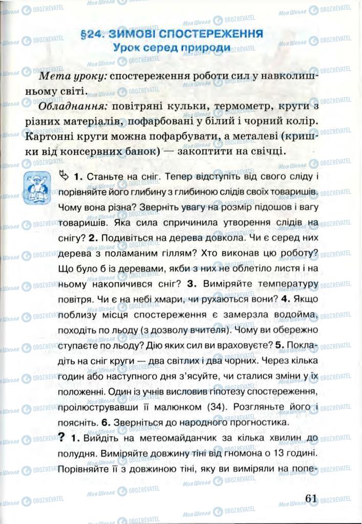 Учебники Я и Украина 3 класс страница 61