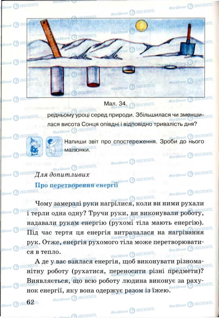Учебники Я и Украина 3 класс страница 62