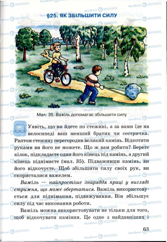 Учебники Я и Украина 3 класс страница 63