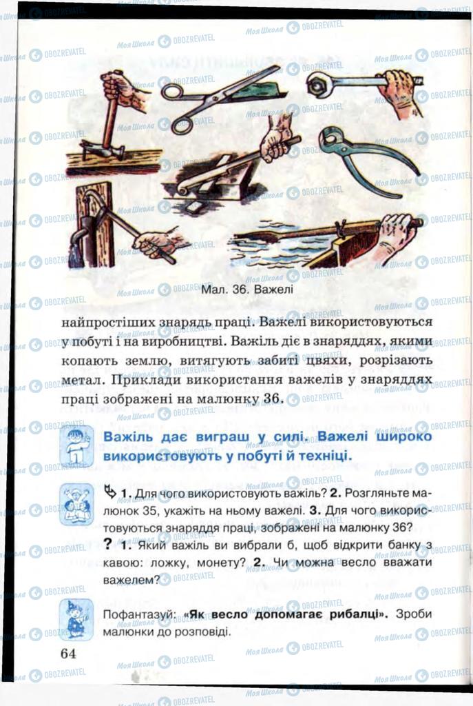 Учебники Я и Украина 3 класс страница 64