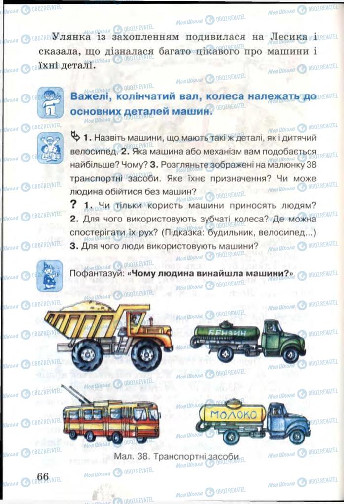 Підручники Я і Україна 3 клас сторінка 66