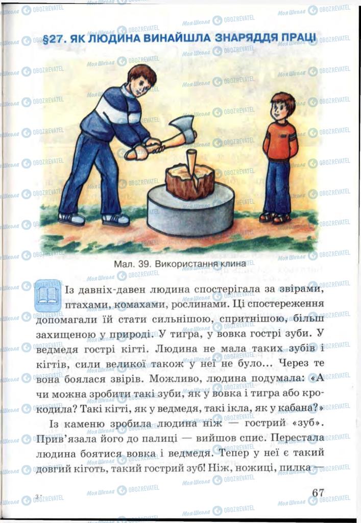 Підручники Я і Україна 3 клас сторінка 67