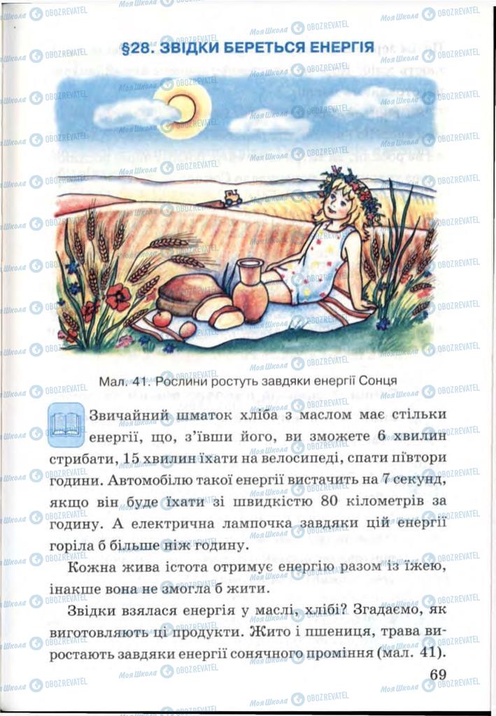 Учебники Я и Украина 3 класс страница 69
