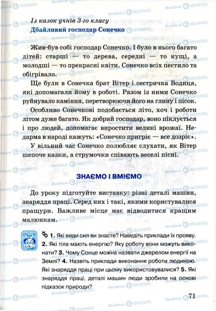 Підручники Я і Україна 3 клас сторінка 71