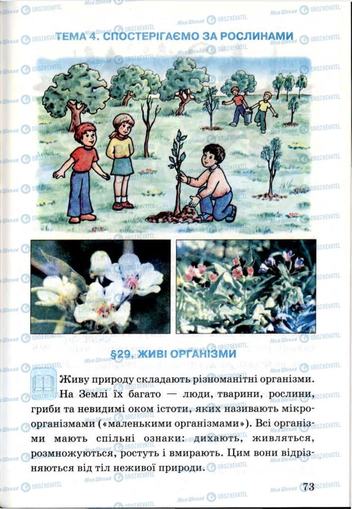 Учебники Я и Украина 3 класс страница  73
