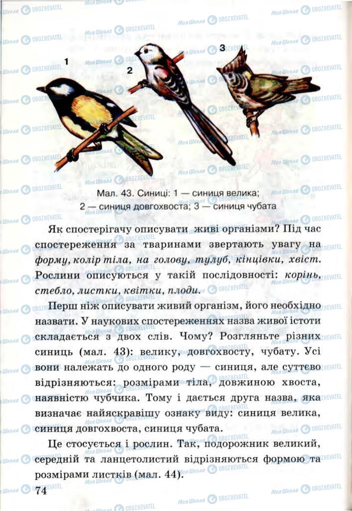 Підручники Я і Україна 3 клас сторінка  74