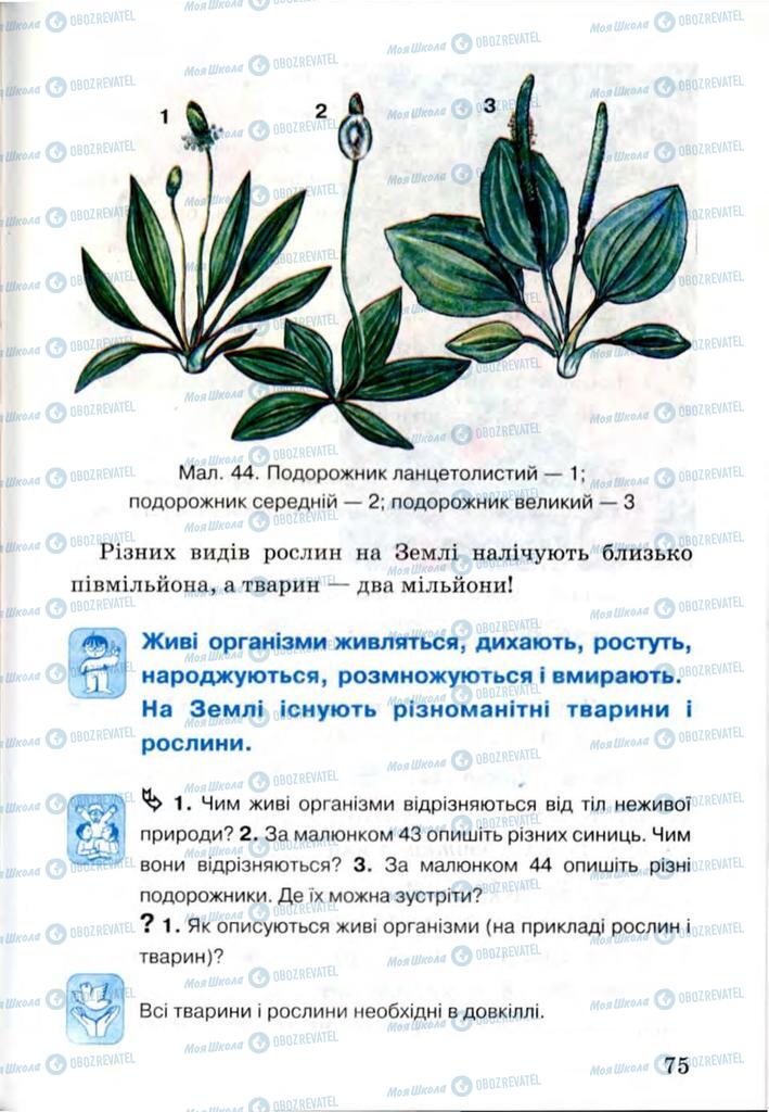 Підручники Я і Україна 3 клас сторінка 75