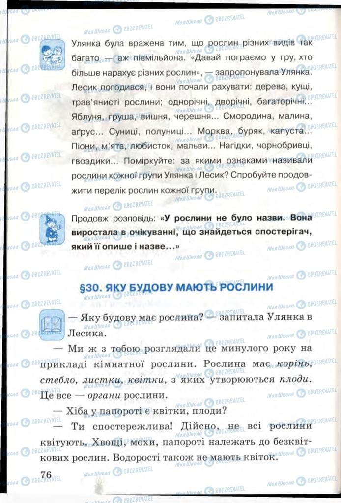 Учебники Я и Украина 3 класс страница 76