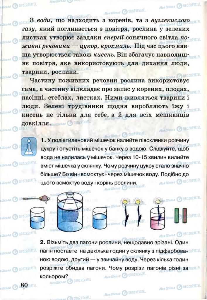 Підручники Я і Україна 3 клас сторінка 80