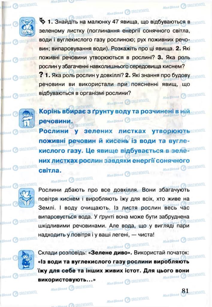 Підручники Я і Україна 3 клас сторінка 81