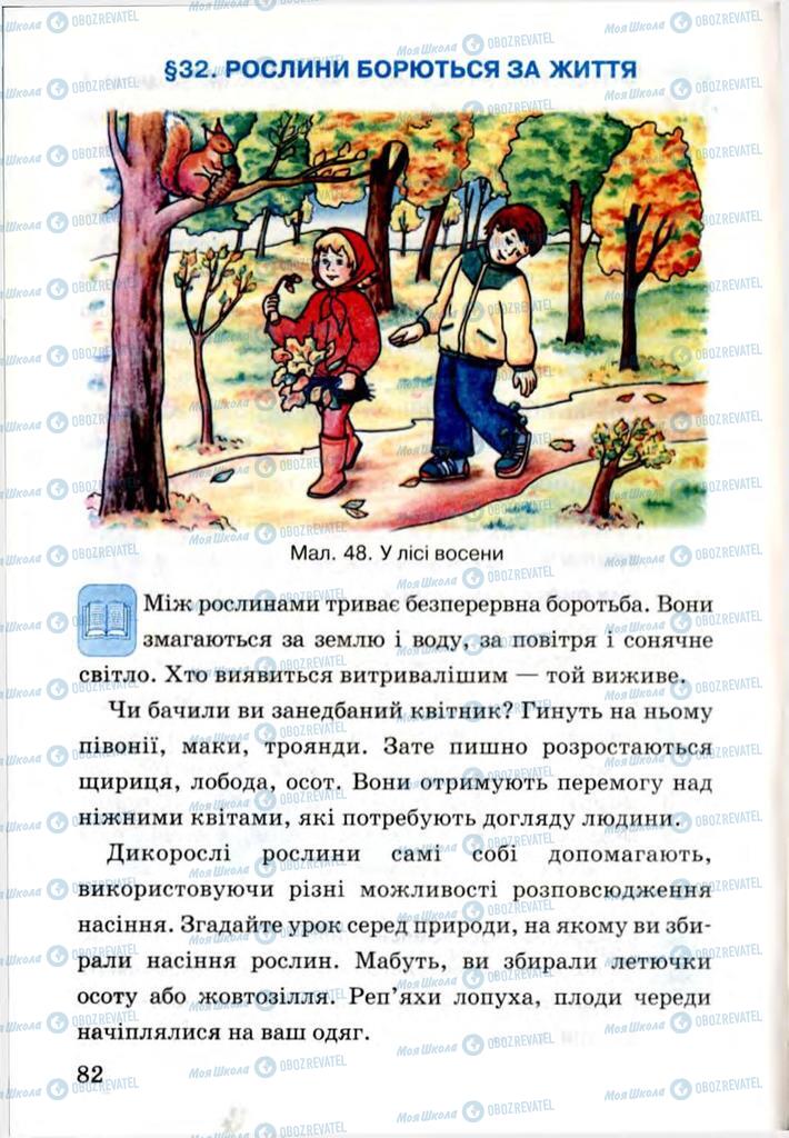 Учебники Я и Украина 3 класс страница 82