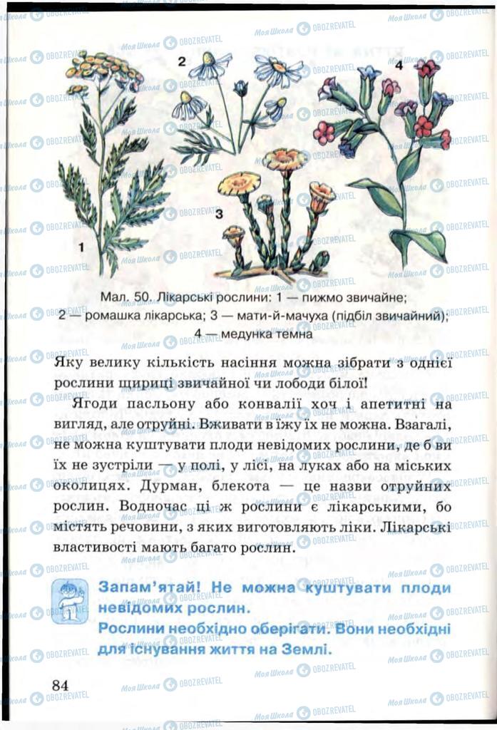 Підручники Я і Україна 3 клас сторінка 84