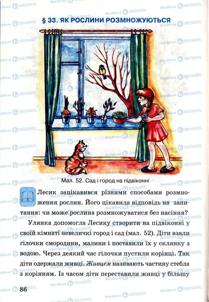 Підручники Я і Україна 3 клас сторінка 86