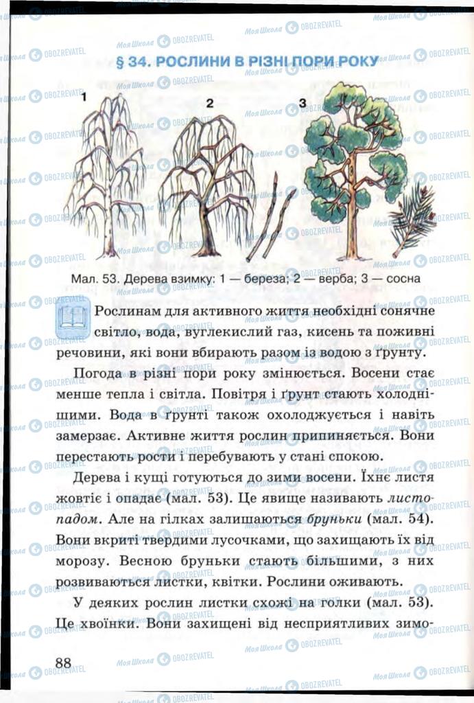 Підручники Я і Україна 3 клас сторінка 88