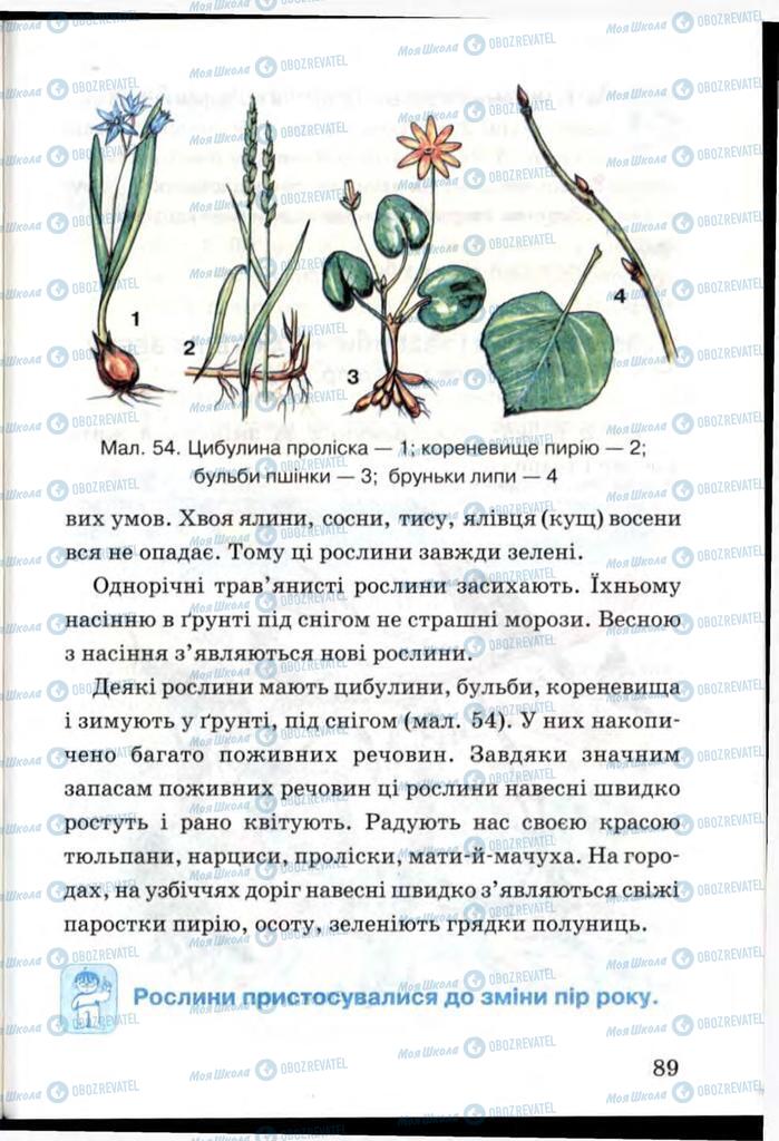 Підручники Я і Україна 3 клас сторінка 89