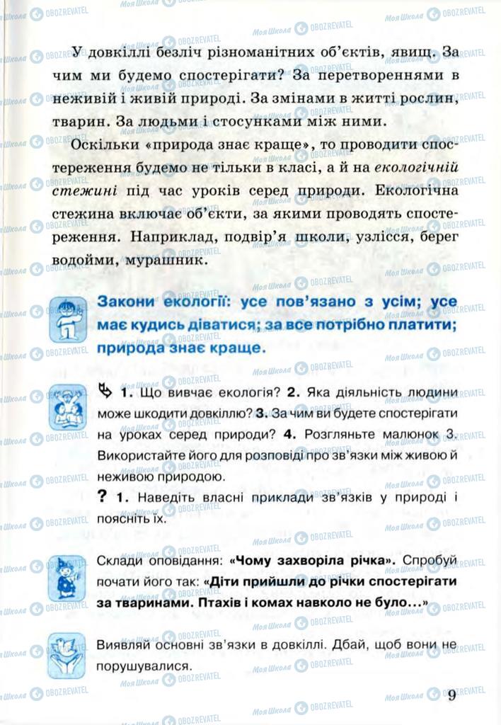 Учебники Я и Украина 3 класс страница 9