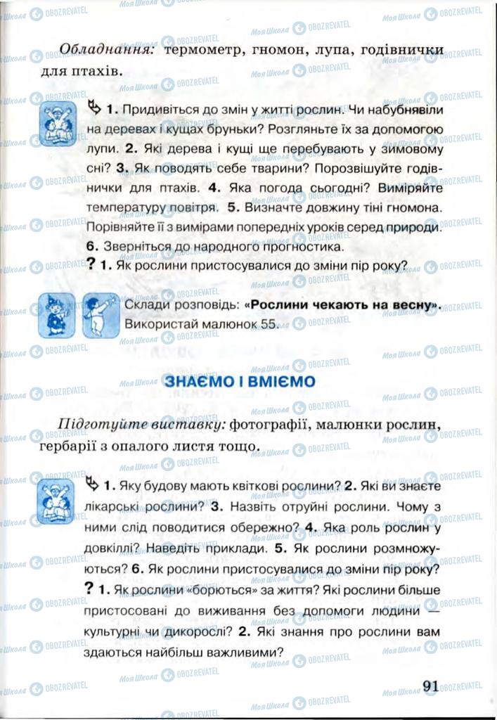 Учебники Я и Украина 3 класс страница 91