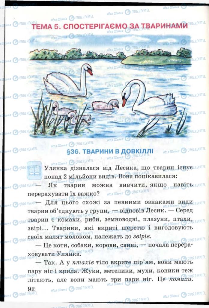 Підручники Я і Україна 3 клас сторінка  92