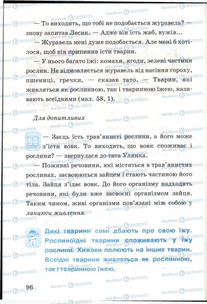 Підручники Я і Україна 3 клас сторінка 96