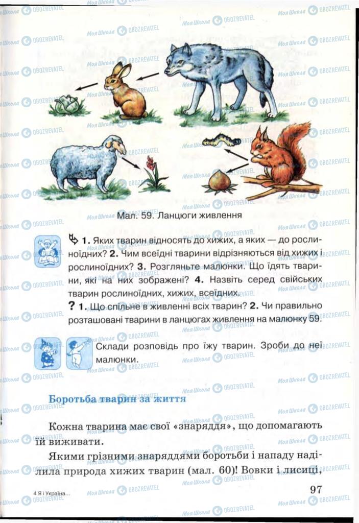 Підручники Я і Україна 3 клас сторінка 97