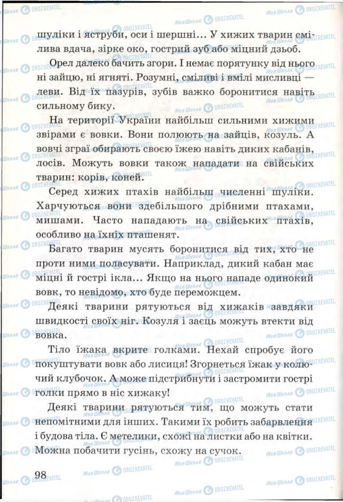 Учебники Я и Украина 3 класс страница 98