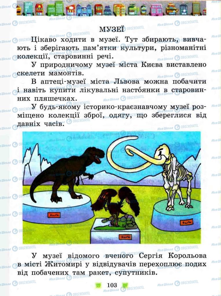 Підручники Я у світі 3 клас сторінка 103