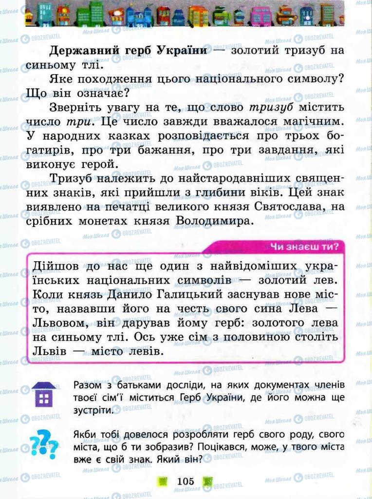 Підручники Я у світі 3 клас сторінка 105