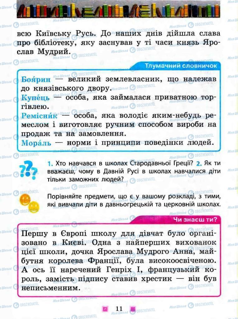 Підручники Я у світі 3 клас сторінка 11