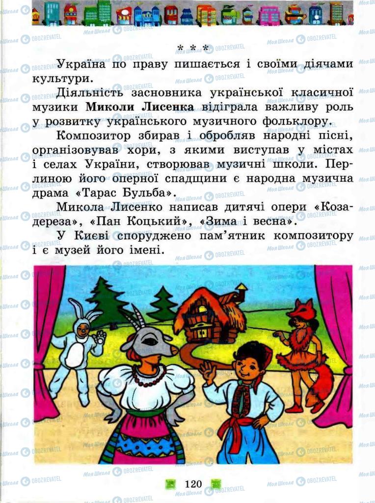 Підручники Я у світі 3 клас сторінка 120