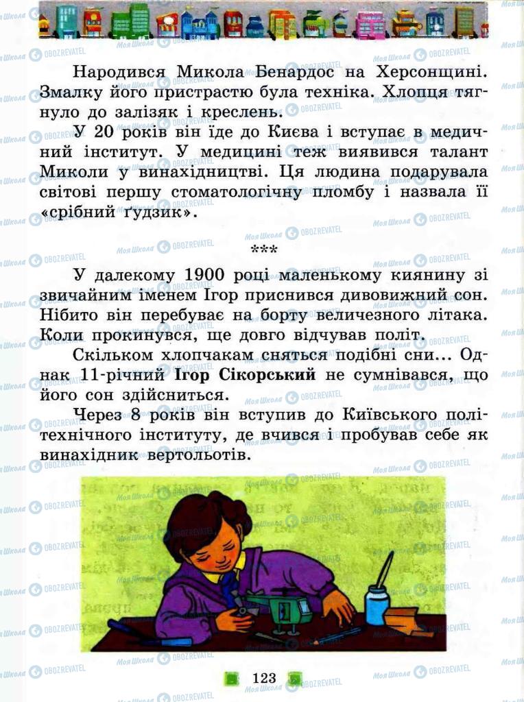 Підручники Я у світі 3 клас сторінка 123