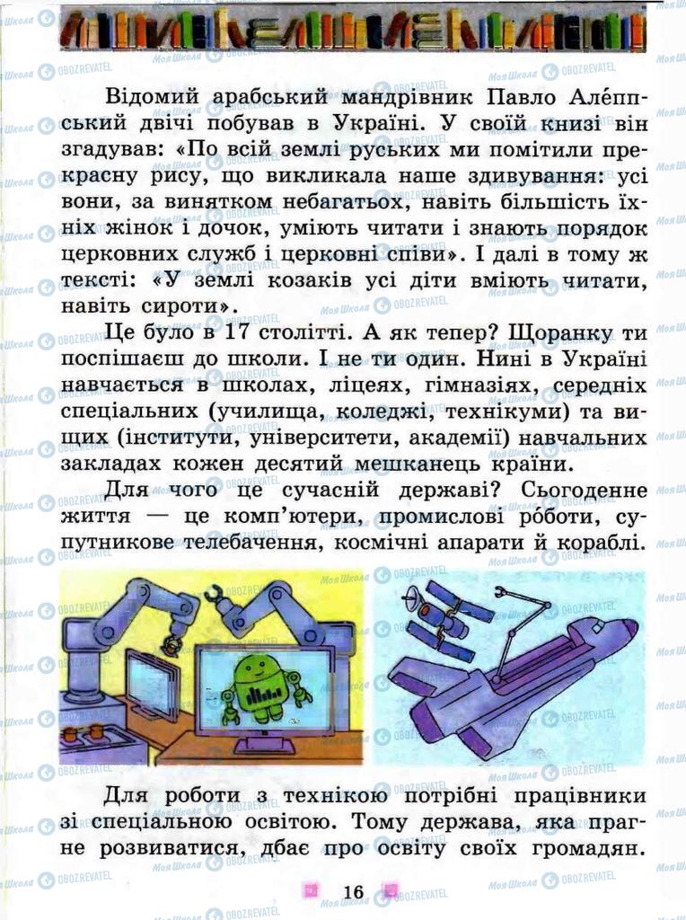 Підручники Я у світі 3 клас сторінка 16