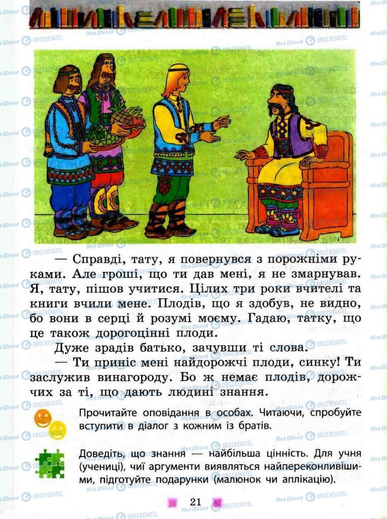 Підручники Я у світі 3 клас сторінка 21