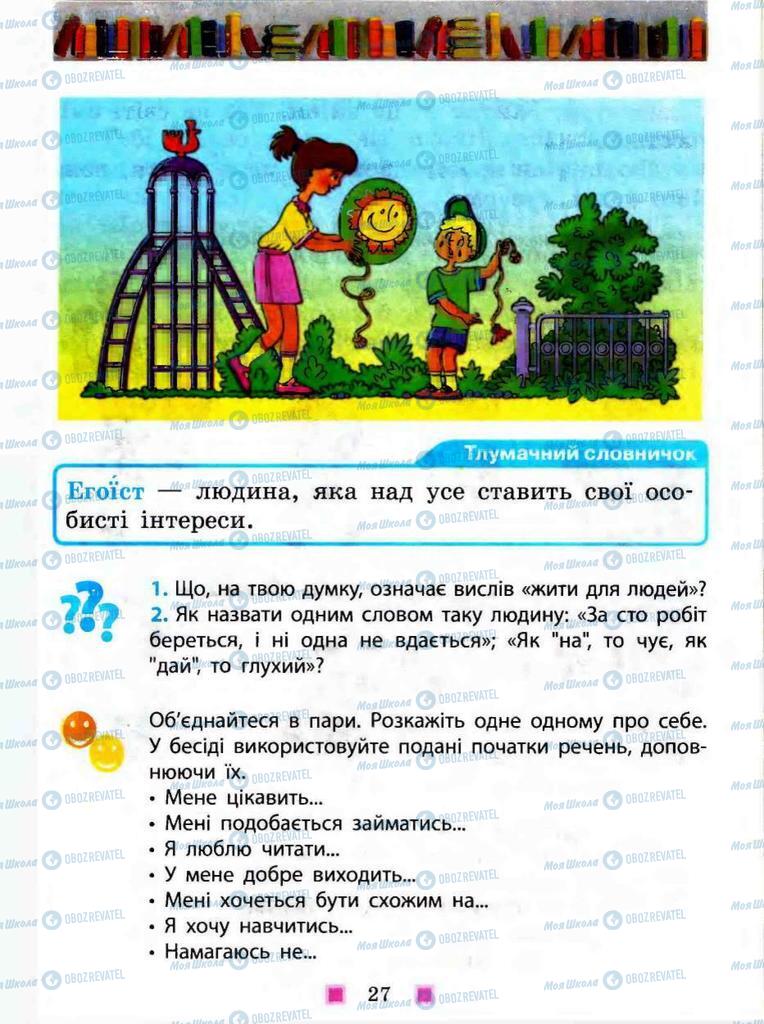 Підручники Я у світі 3 клас сторінка 27