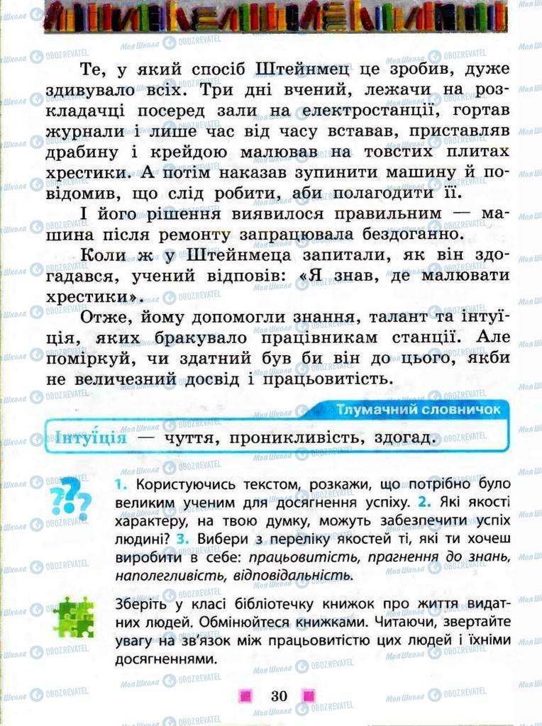 Підручники Я у світі 3 клас сторінка 30