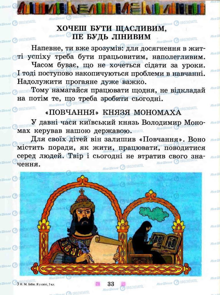 Підручники Я у світі 3 клас сторінка 33