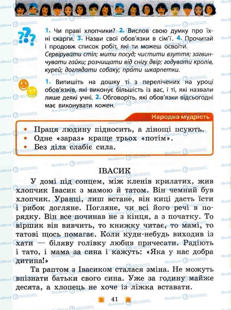 Підручники Я у світі 3 клас сторінка 41