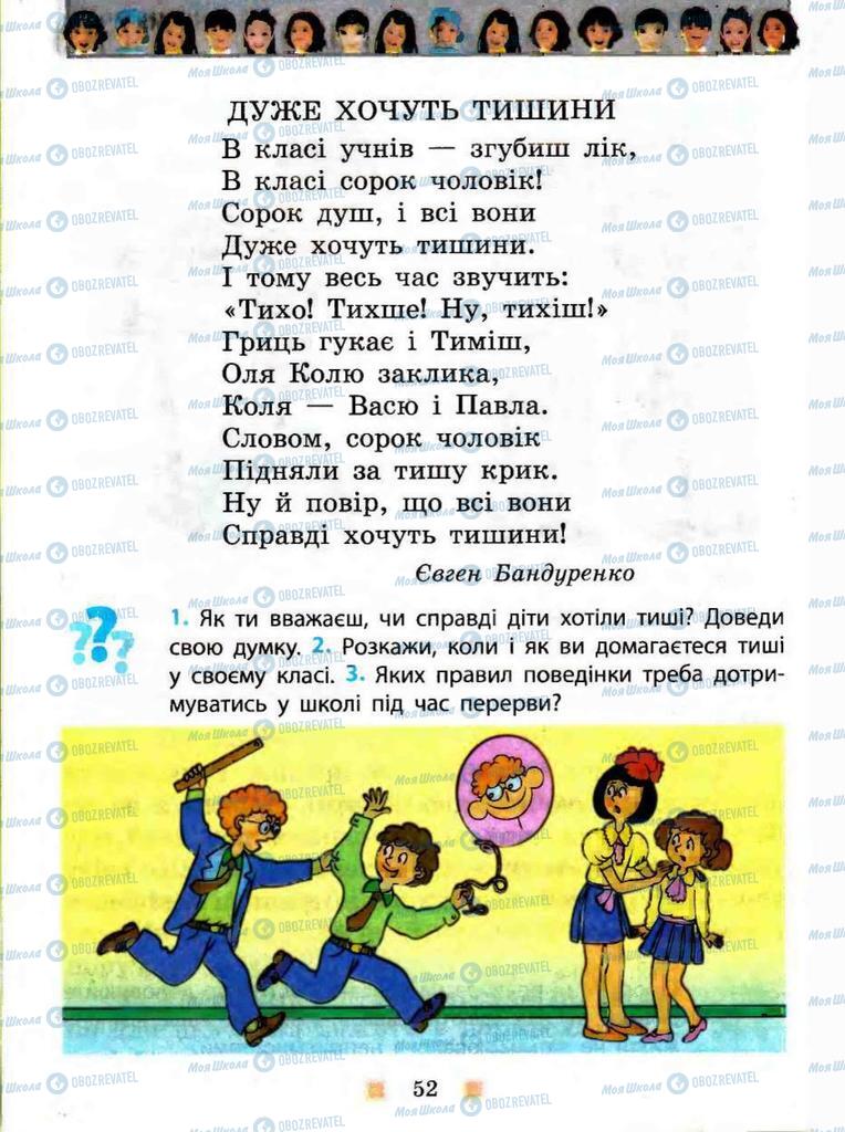 Підручники Я у світі 3 клас сторінка 52