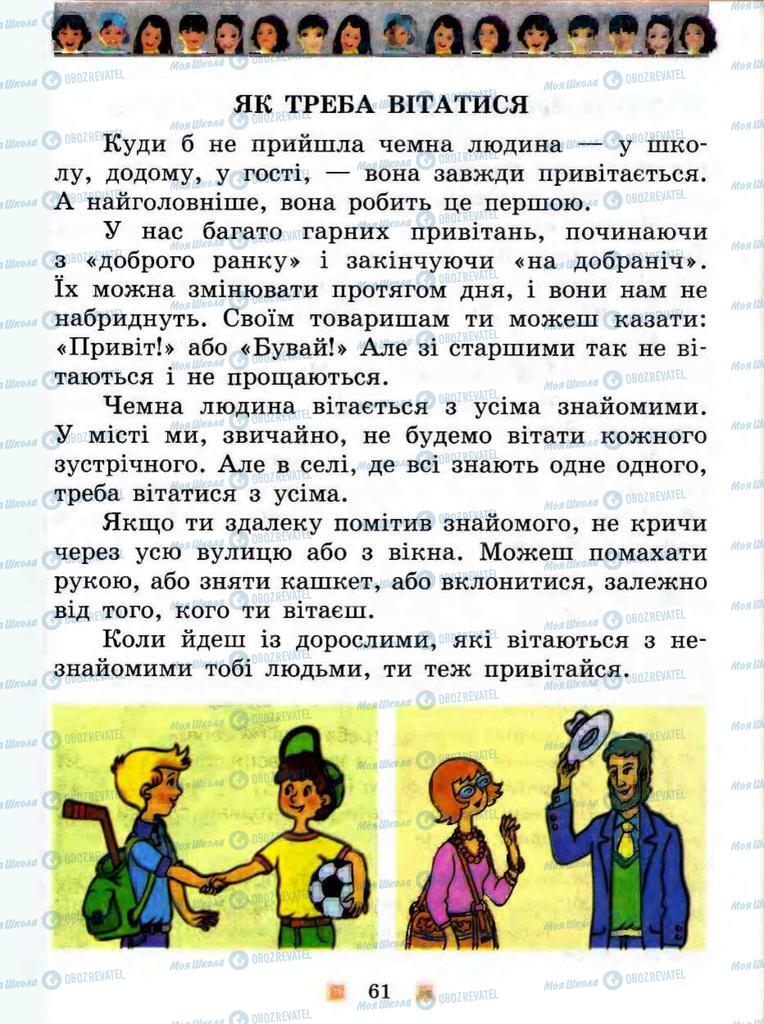 Підручники Я у світі 3 клас сторінка 61