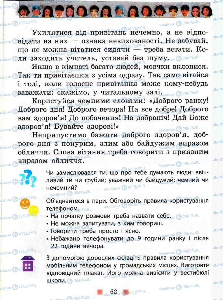 Підручники Я у світі 3 клас сторінка 62