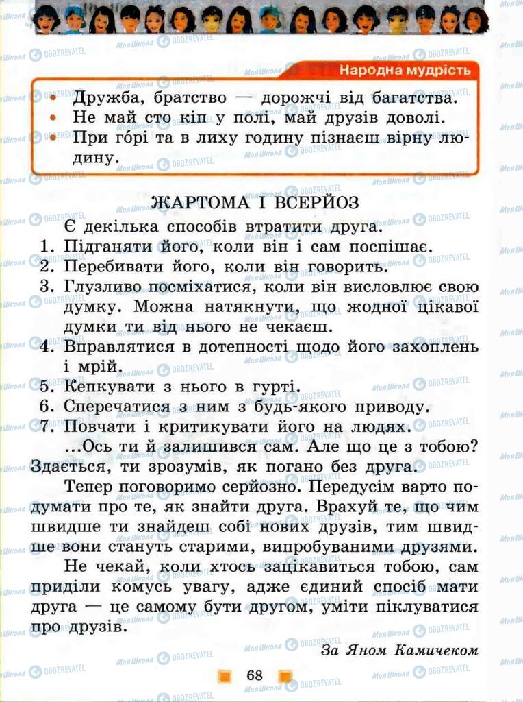 Підручники Я у світі 3 клас сторінка 67