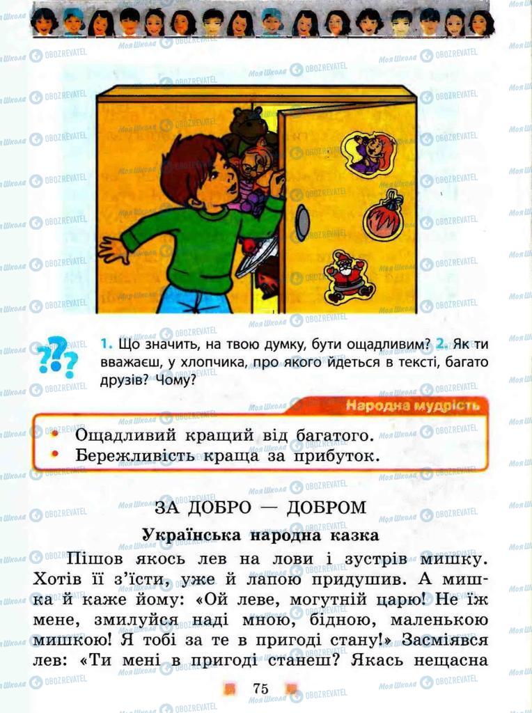 Підручники Я у світі 3 клас сторінка 74