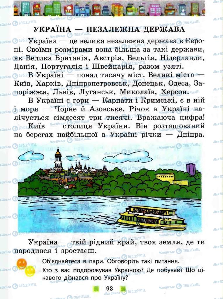 Підручники Я у світі 3 клас сторінка  93