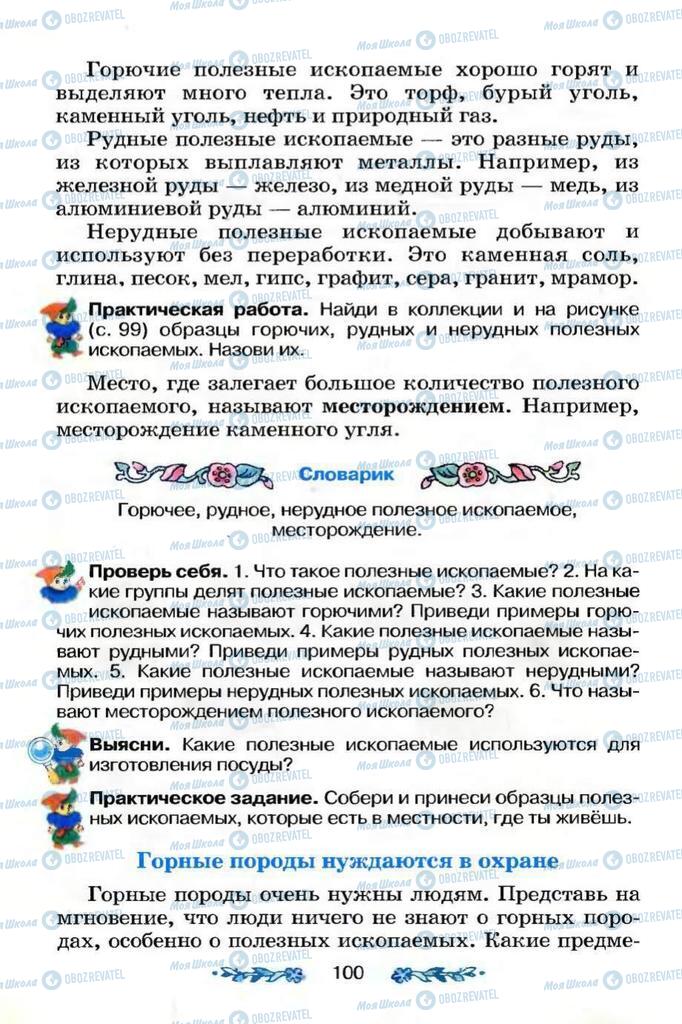 Учебники Я и Украина 3 класс страница 100